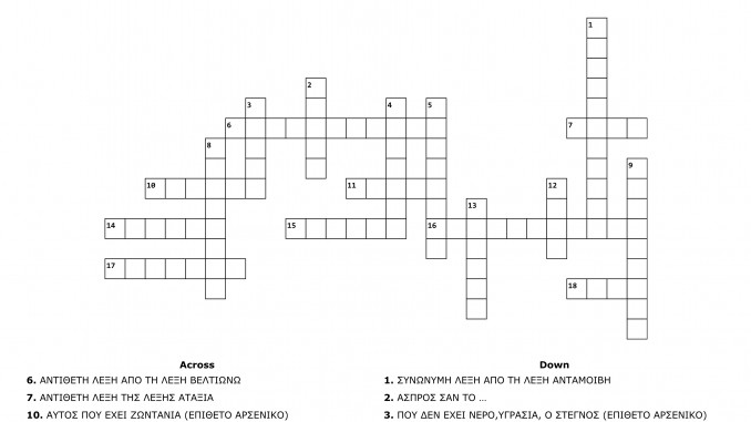 ΣΤΑΥΡΟΛΕΞΟ 26 (Ε2 ΧΡΗΣΤΟΣ ΙΙ) - Crossword Labsimage1_out