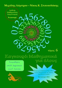 Βιβλίο μαθηματικού διαγωνισμού καγκουρό