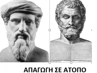 ΑΠΑΓΩΓΗ ΣΕ ΑΤΟΠΟ ΦΙΝΑΛ2