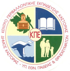 logo_kpe_kastorias_1