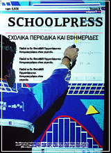 Εικόνα https://schoolpress.sch.gr/geloichalias//wp-content/themes/arras-child/coverphotos/COVER9.jpg