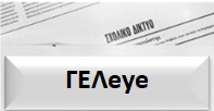 ΓΕΛeye A