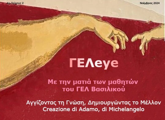 Παρουσίαση 2ου Τεύχους - Νοέμβριος 2024