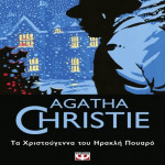 Poirot 1