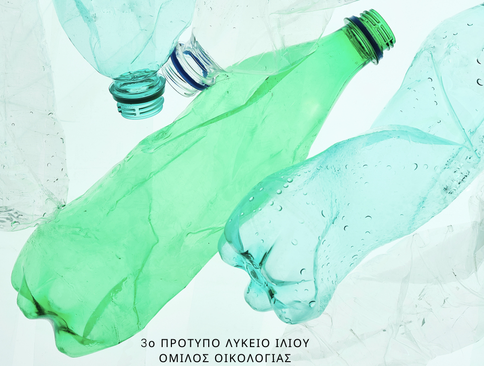 Ανακύκλωση πλαστικών, Αφίσα