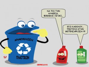 σκίτσο για την ανακύκλωση