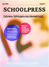 Εικόνα https://schoolpress.sch.gr/metobblemmatou13//wp-content/themes/arras-child/coverphotos/COVER3.jpg