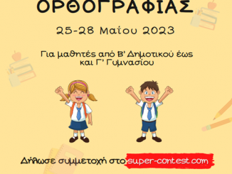 Στιγμιότυπο οθόνης 2023-04-27 154710