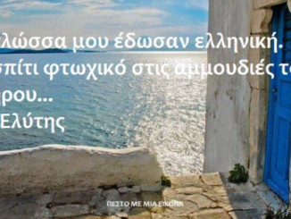 ελληνικη-γλώσσα_epiloges_tv