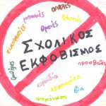 Σχολικός-εκφοβισμός