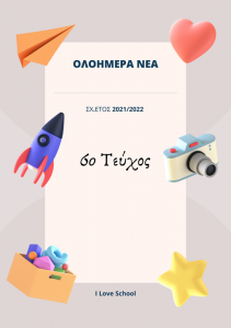 6o Τεύχος