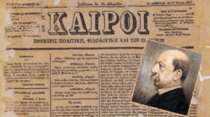 Σε άρθρο του με τον τίτλο «Τις πταίει;», που δημοσιεύτηκε στην εφημερίδα Καιροί στις 29/6/1874, ο Χαρίλαος Τρικούπης κατηγορούσε τον βασιλιά Γεώργιο Α΄ ότι είχε επιβάλει ένα μοναρχικό καθεστώς.