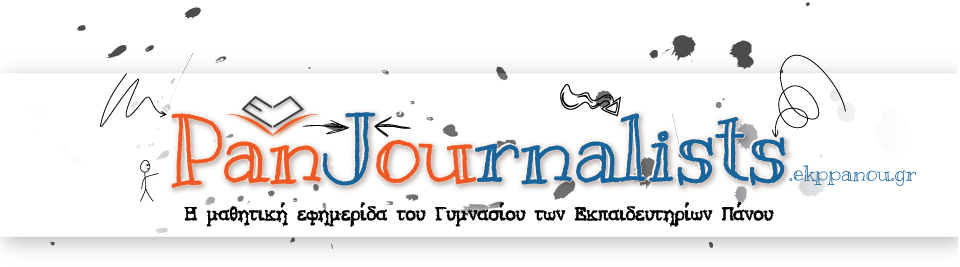 PanJournalists – Μαθητική εφημερίδα