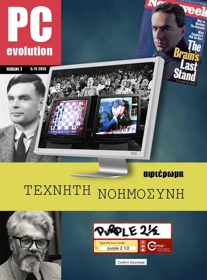 Πρώτο Τεύχος