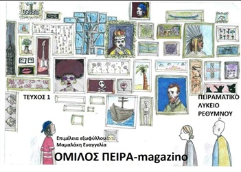 ΠEIΡΑmagazino