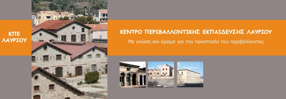 ΚΠΕ ΛΑΥΡΙΟΥ