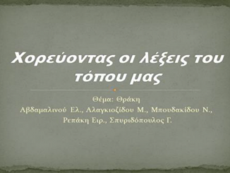 ΘΡΑΚΗ