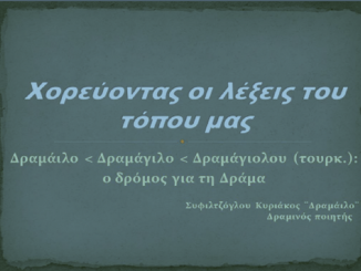 δραμαιλο