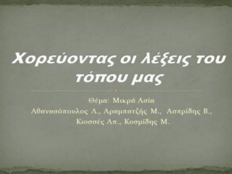 μικρα ασία