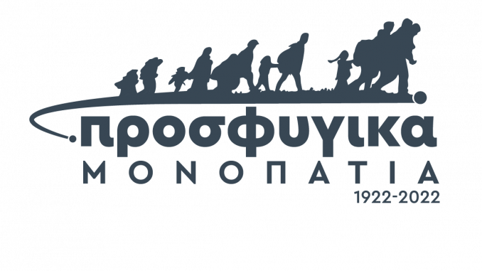 prosfygika monopatia logo-02