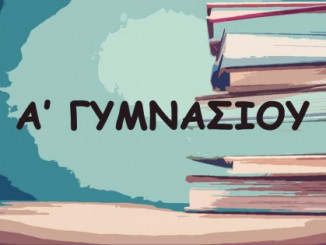 a-gymnasiou-fin-600x315