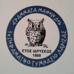 Logo Σχολείου 2