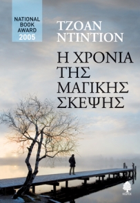 NTINTION_H_XRONIA_