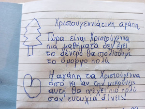 χριστουγεννιάτικη αγάπη