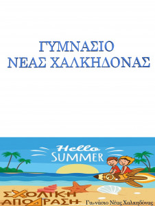 ΙΟΥΝΙΟΣ 2019