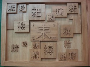 wooden blocks printing