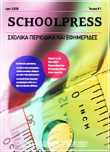 Εικόνα https://schoolpress.sch.gr/thisavroi2//wp-content/themes/arras-child/coverphotos/COVER6.jpg