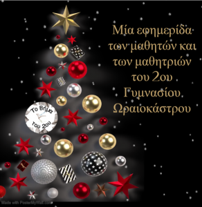 Εικόνα https://schoolpress.sch.gr/tobimatoy2oy/files/2024/12/111-292x300.png