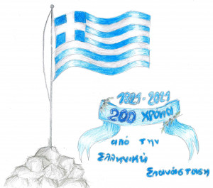Βαριέμαι... - 6ο τεύχος - (1821-2021) 200 χρόνια από την Ελληνική Επανάσταση