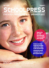 Εικόνα https://schoolpress.sch.gr/wp-content/themes/arras-child/coverphotos/COVER1.jpg