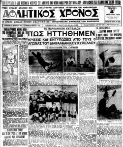 Ελλάδα 1-2 Βουλγαρία (1935) (Πηγή: Διαδίκτυο)